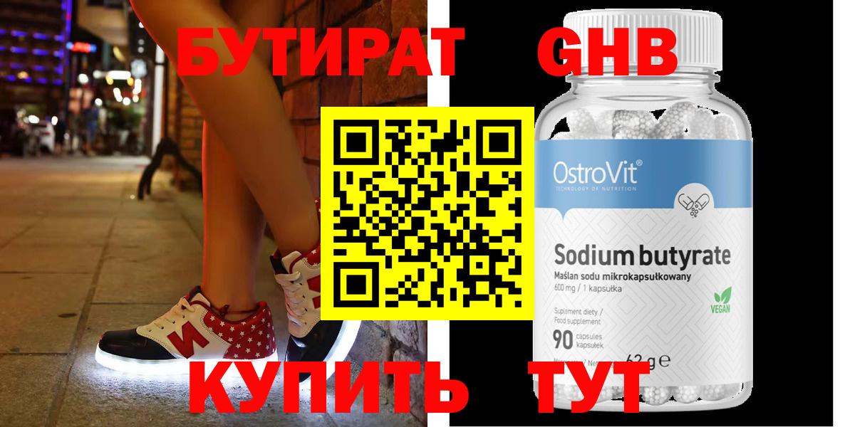 Бутират  Вход с VPN  Ливны  БУТИРАТ Butirat 