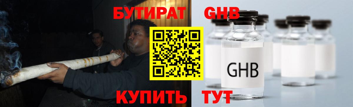 БУТИРАТ BDO Ливны