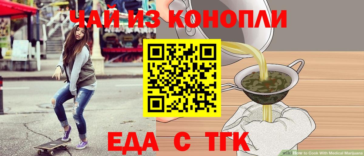Еда ТГК конопля  Вход с VPN  Ливны 