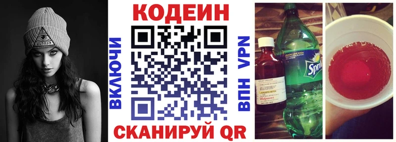 Кодеин Purple Drank  Ливны 
