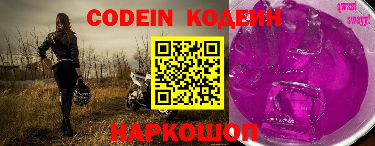 Кодеин напиток Lean (лин) Ливны