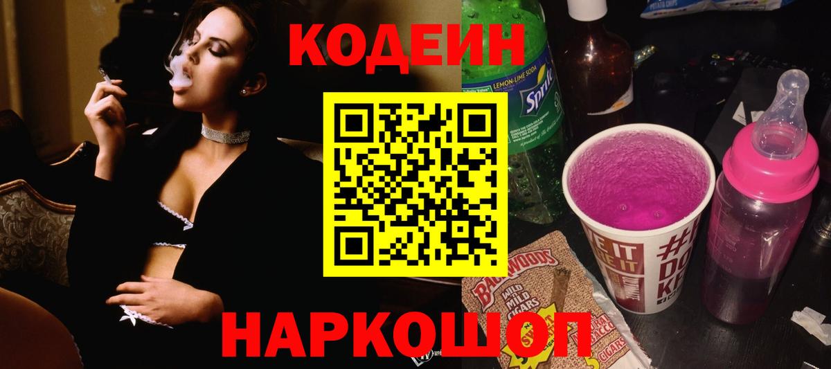 Ливны  где можно купить   Codein Purple Drank  Вход с VPN  Кодеин Purple Drank 