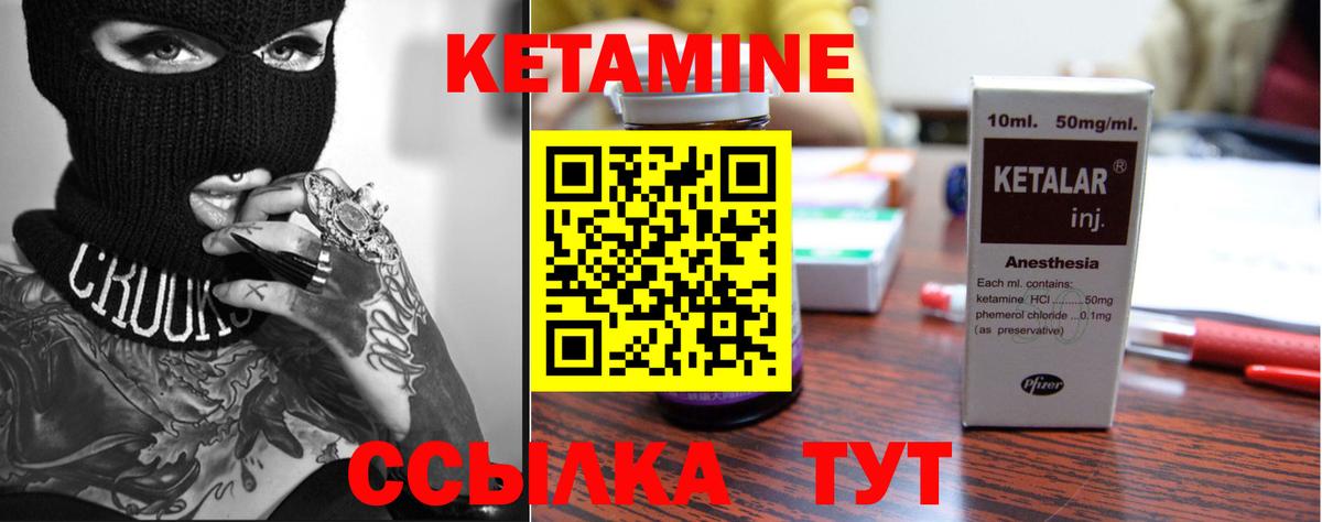 Кетамин VHQ Ливны
