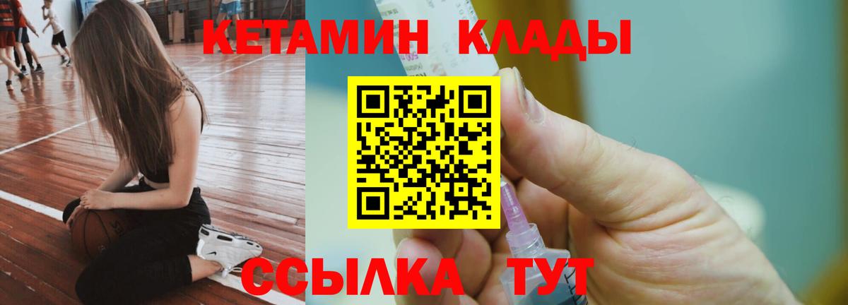 КЕТАМИН ketamine  Вход с VPN  Ливны 