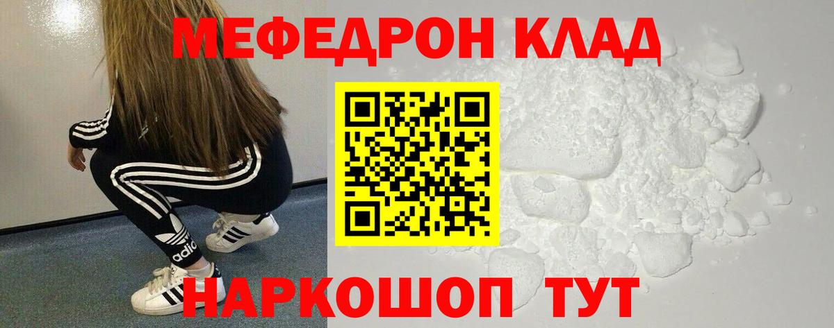 Меф мяу мяу мука Ливны