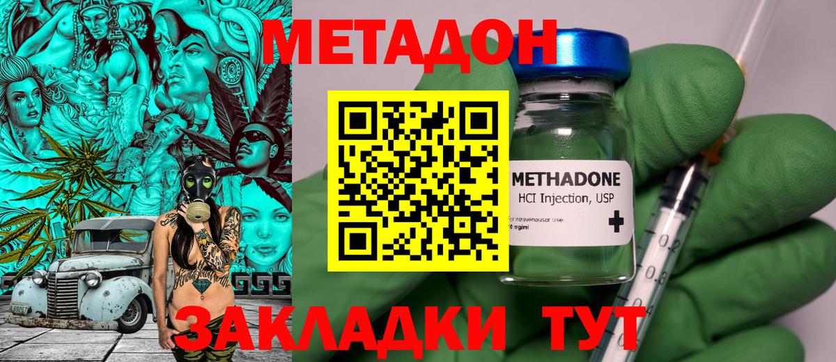 Метадон VHQ  Вход с VPN  Ливны  Метадон methadone 